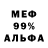 МЕФ мука He Meyer