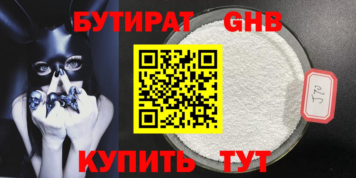 БУТИРАТ бутандиол Новошахтинск