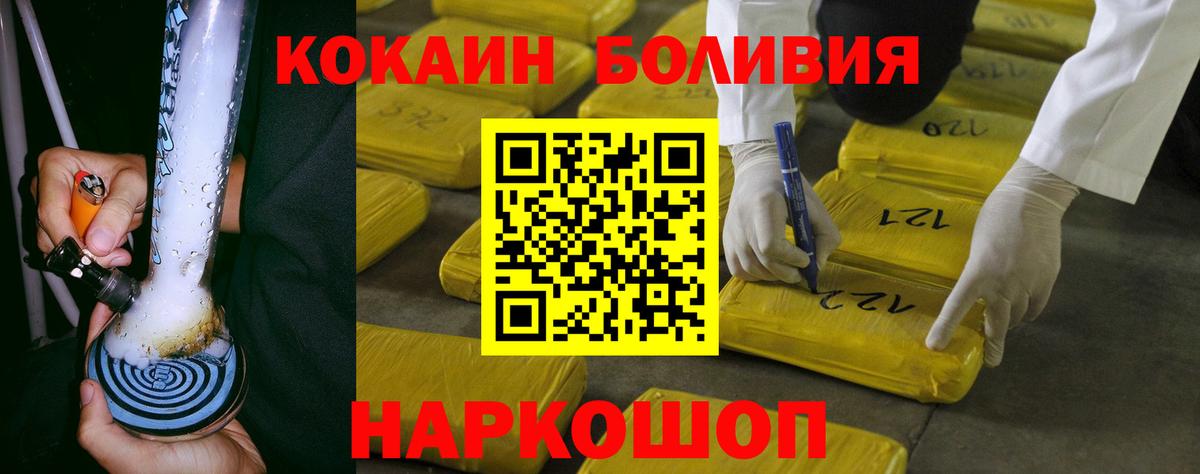 КОКАИН Колумбийский  Вход с VPN  Cocaine 98%  Новошахтинск 