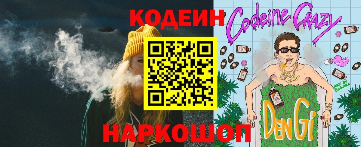Новошахтинск  Кодеиновый сироп Lean напиток Lean (лин)  Codein Purple Drank  Вход с VPN 