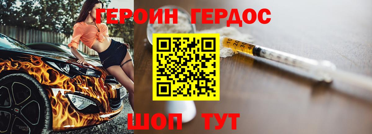 ГЕРОИН  ГЕРОИН белый  Вход с VPN  Новошахтинск 