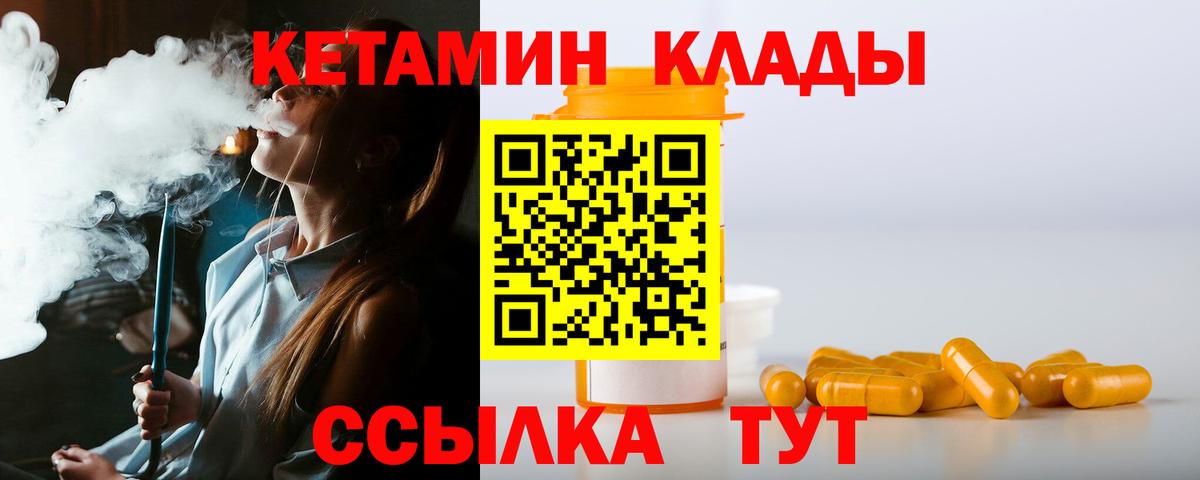 Новошахтинск  КЕТАМИН ketamine  Вход с VPN 