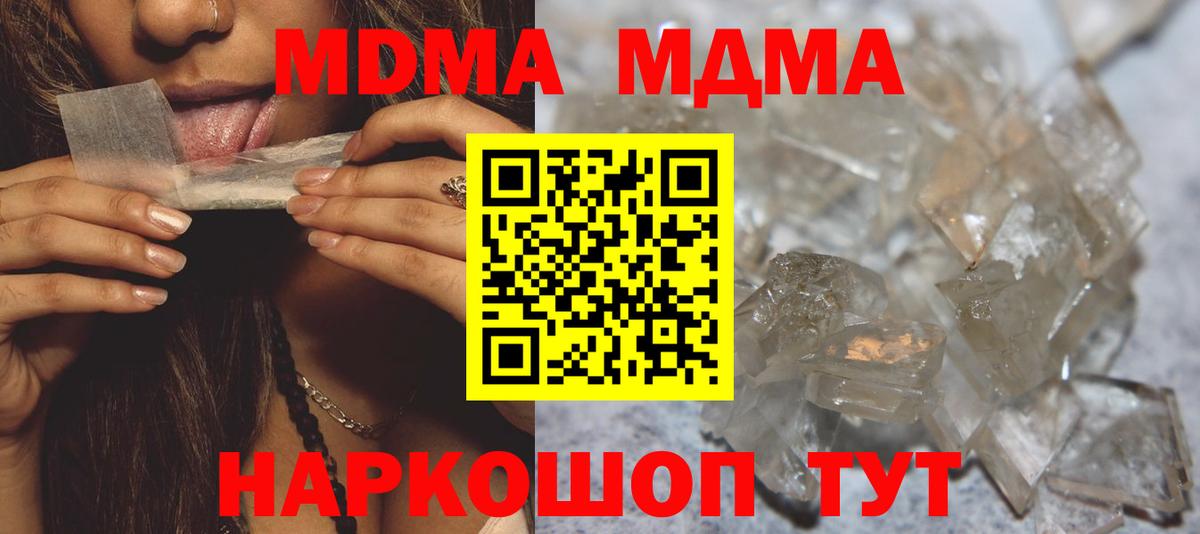 МДМА кристаллы  Вход с VPN  Новошахтинск  МДМА  МДМА VHQ 