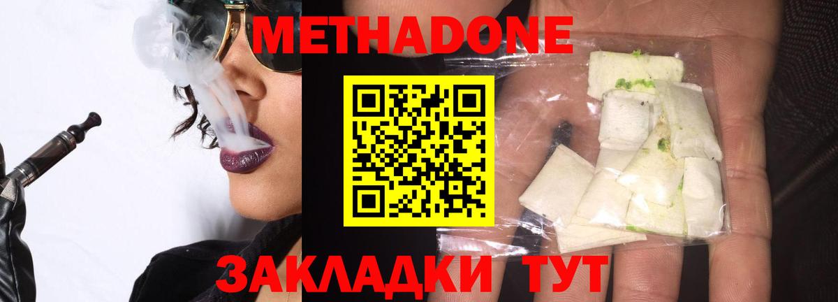 МЕТАДОН мёд Новошахтинск